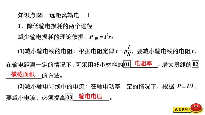 (新高考)高考物理一轮复习课件第11章第2讲《变压器电能的输送》(含解析)06