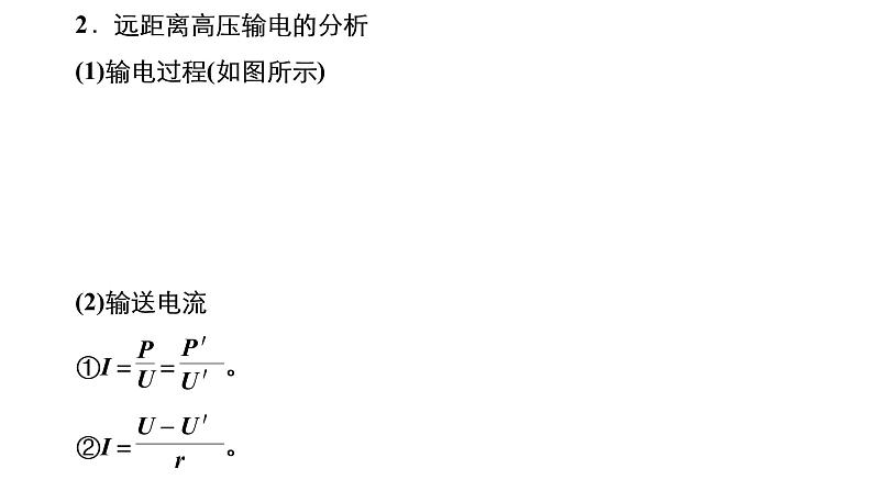 (新高考)高考物理一轮复习课件第11章第2讲《变压器电能的输送》(含解析)07