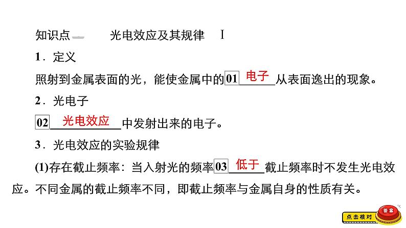 (新高考)高考物理一轮复习课件第15章第1讲《光电效应波粒二象性》(含解析)第6页