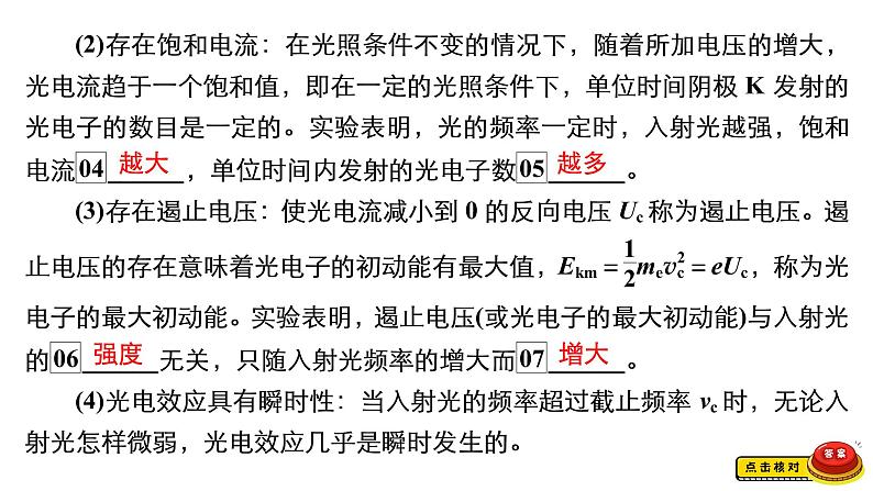 (新高考)高考物理一轮复习课件第15章第1讲《光电效应波粒二象性》(含解析)第7页