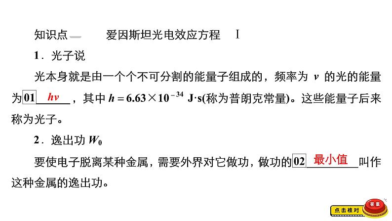 (新高考)高考物理一轮复习课件第15章第1讲《光电效应波粒二象性》(含解析)第8页