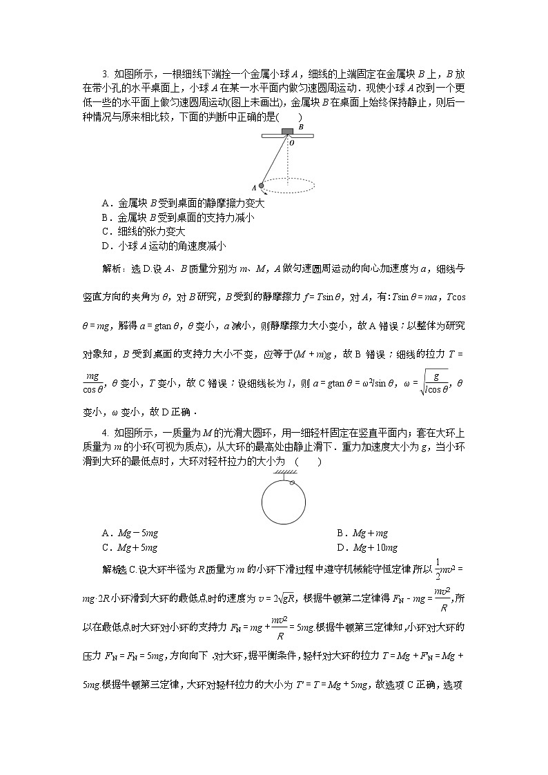 高考物理一轮复习巩固提升第4章第3节 圆周运动 (含解析) 练习02