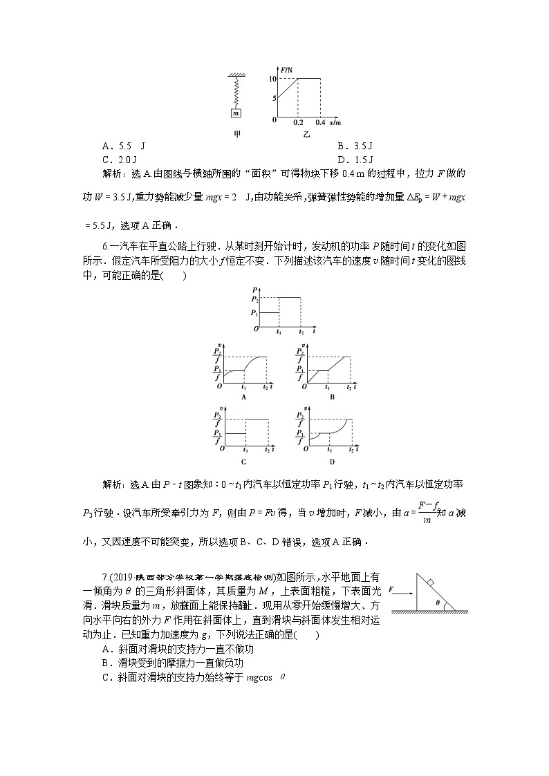 高考物理一轮复习巩固提升第5章第1节 功和功率 (含解析)第3页