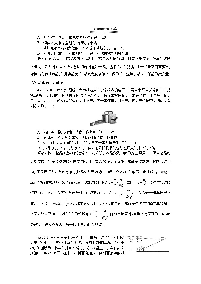 高考物理一轮复习巩固提升第5章第4节 功能关系 能量守恒定律 (含解析)第2页