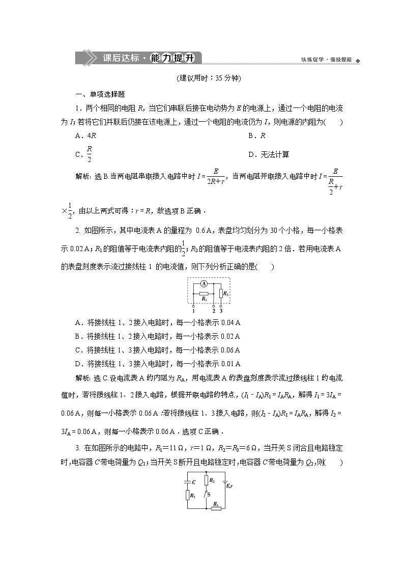高考物理一轮复习巩固提升第8章第2节 电路 闭合电路欧姆定律 (含解析)第1页
