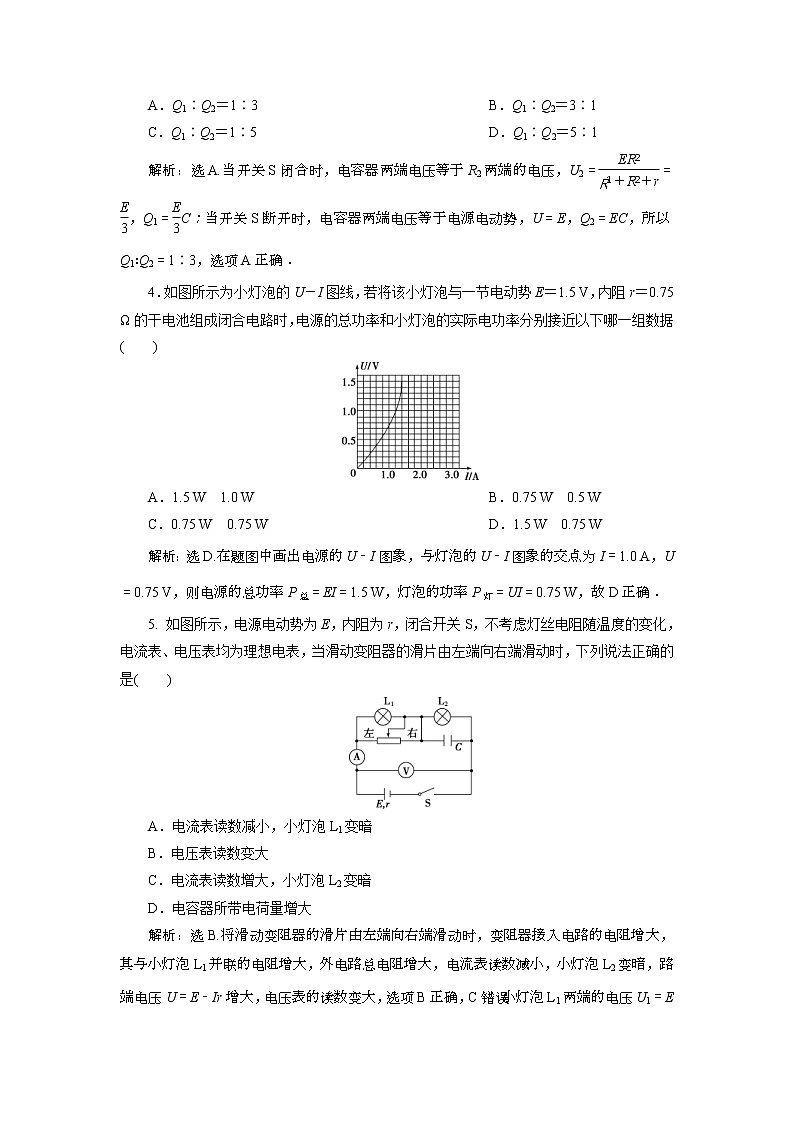 高考物理一轮复习巩固提升第8章第2节 电路 闭合电路欧姆定律 (含解析)第2页