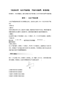 (全国版)高考物理一轮复习讲义第2章 专题强化4 动态平衡问题　平衡中的临界、极值问题(含解析)