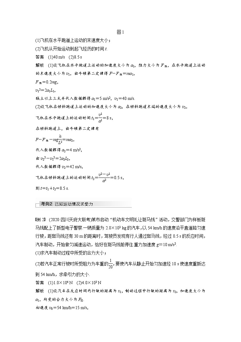 (全国版)高考物理一轮复习讲义第3章 第2讲 牛顿第二定律的基本应用(含解析)第2页