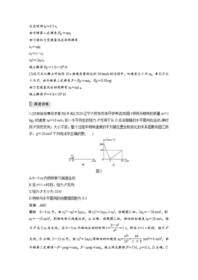(全国版)高考物理一轮复习讲义第3章 第2讲 牛顿第二定律的基本应用(含解析)第3页
