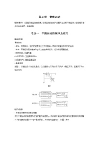 (全国版)高考物理一轮复习讲义第4章 第2讲 抛体运动(含解析)