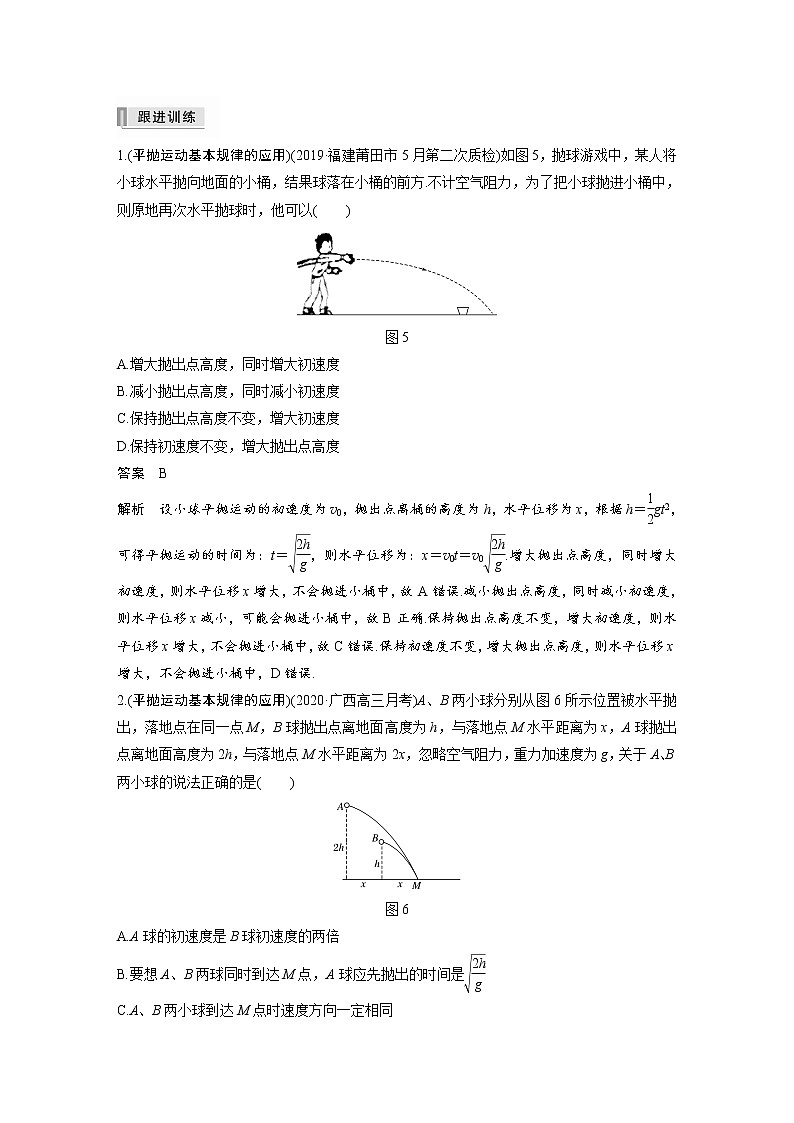 (全国版)高考物理一轮复习讲义第4章 第2讲 抛体运动(含解析)第3页