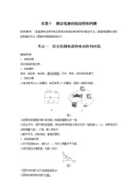 (全国版)高考物理一轮复习讲义第9章 实验十 测定电源的电动势和内阻(含解析)