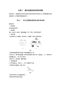 (全国版)高考物理一轮复习讲义第9章 实验十 测定电源的电动势和内阻(含解析)
