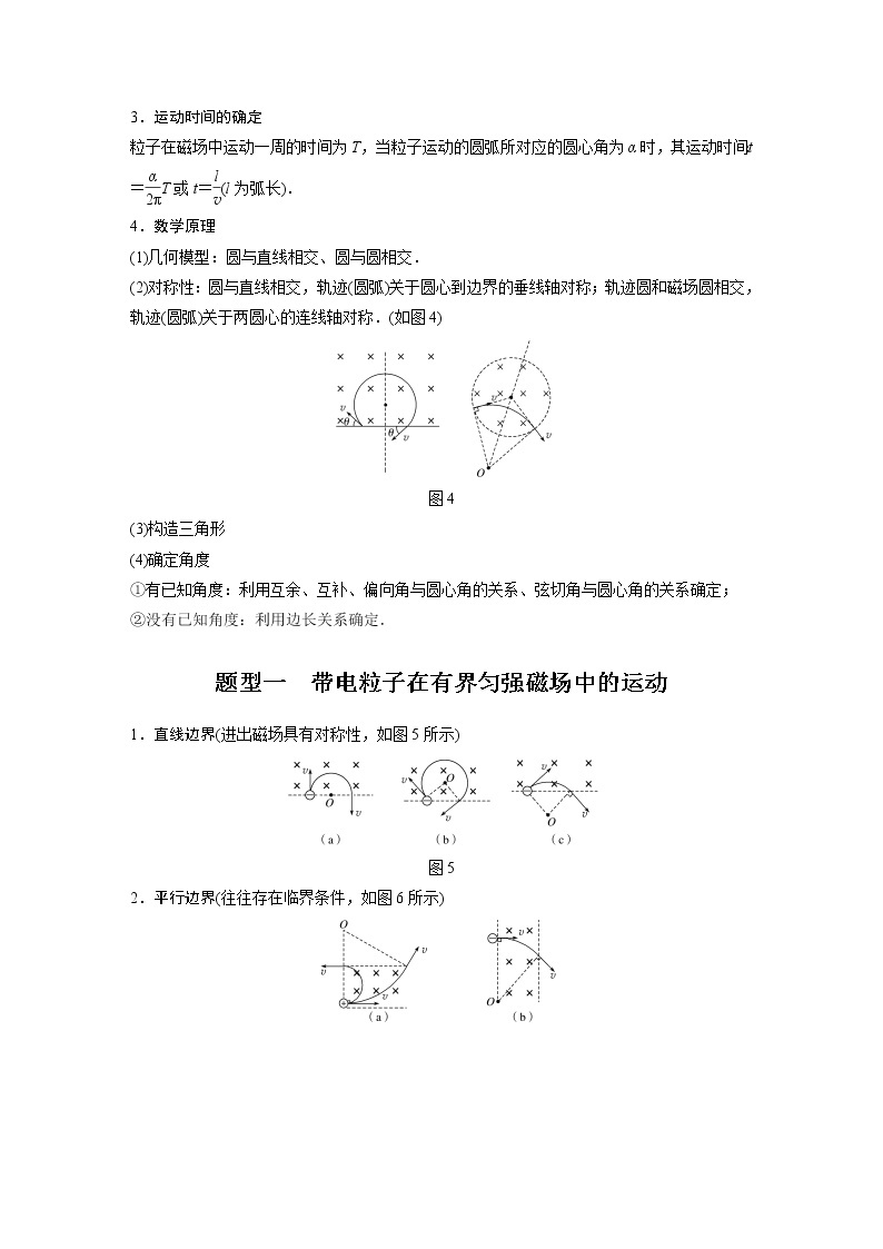 (全国版)高考物理一轮复习讲义第10章 专题强化18 带电粒子在有界匀强磁场中的运动(含解析)02