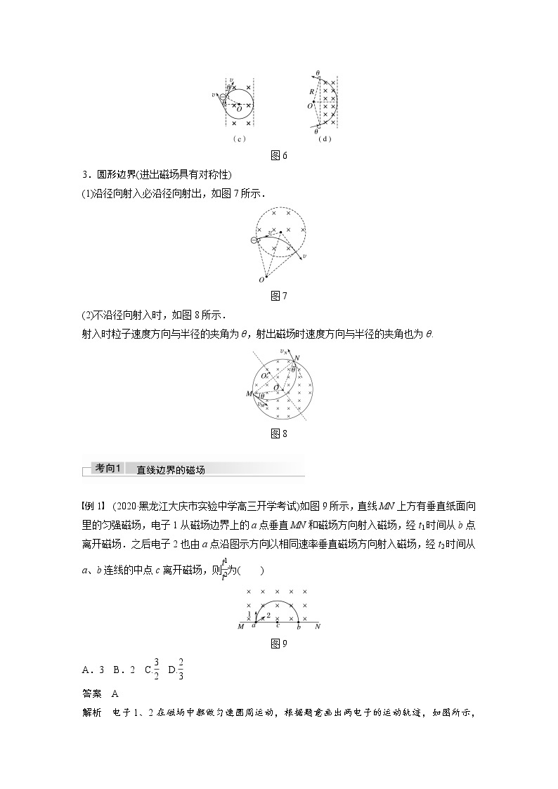 (全国版)高考物理一轮复习讲义第10章 专题强化18 带电粒子在有界匀强磁场中的运动(含解析)03