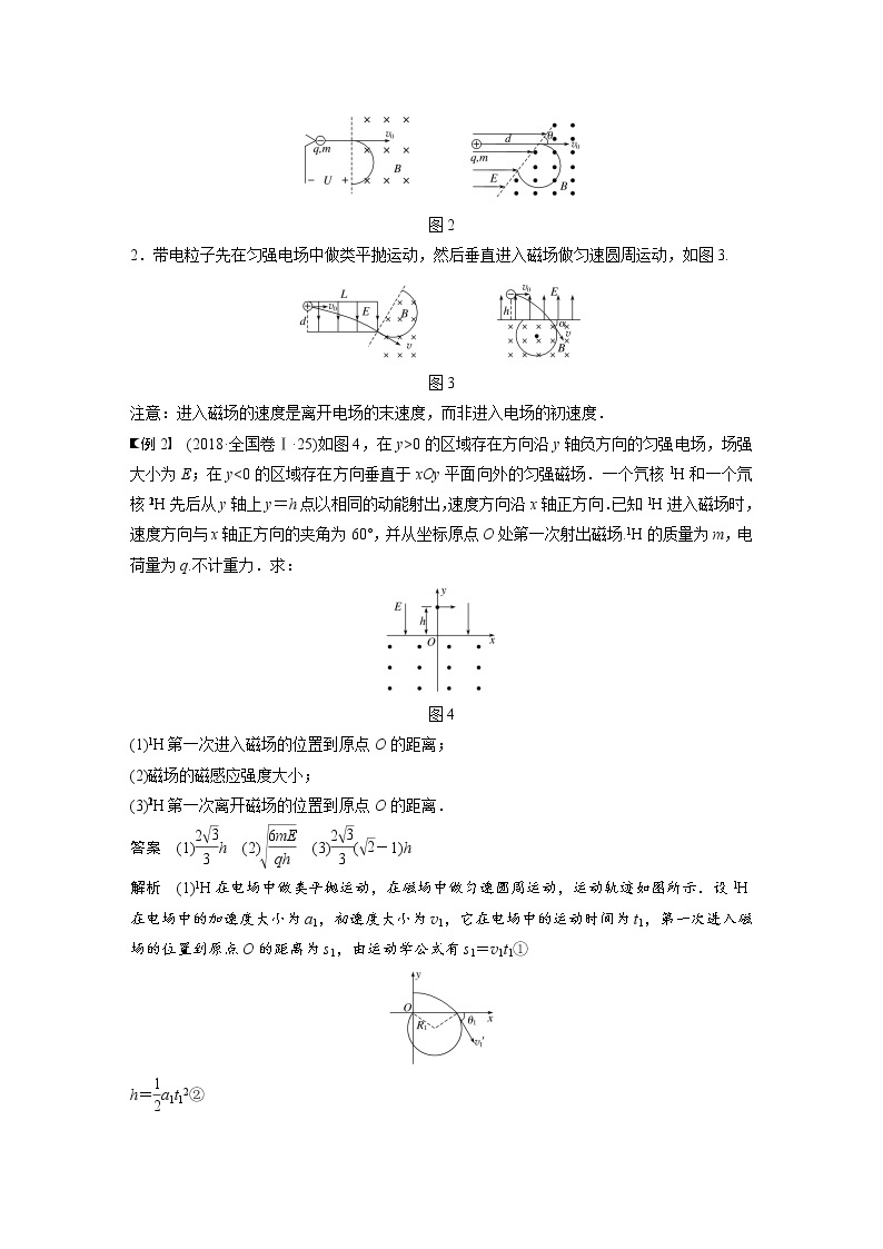 (全国版)高考物理一轮复习讲义第10章 专题强化21 带电粒子在组合场中的运动(含解析)03