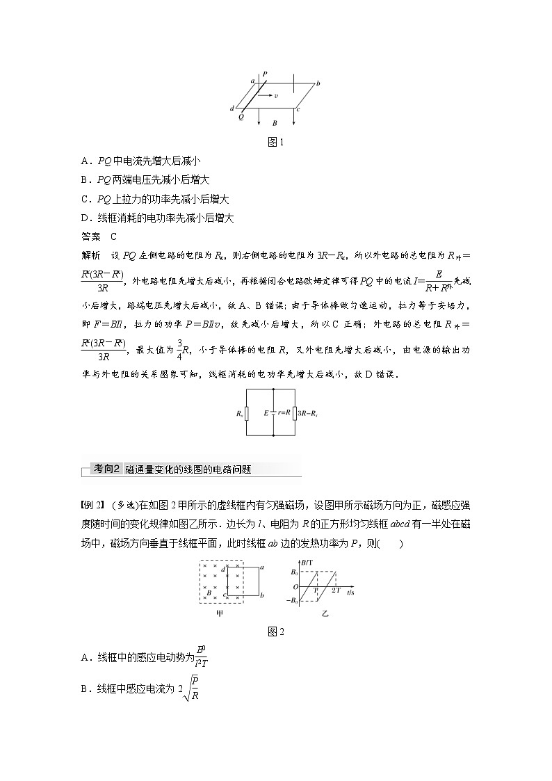 (全国版)高考物理一轮复习讲义第11章 专题强化23 电磁感应中的电路及图象问题(含解析)02