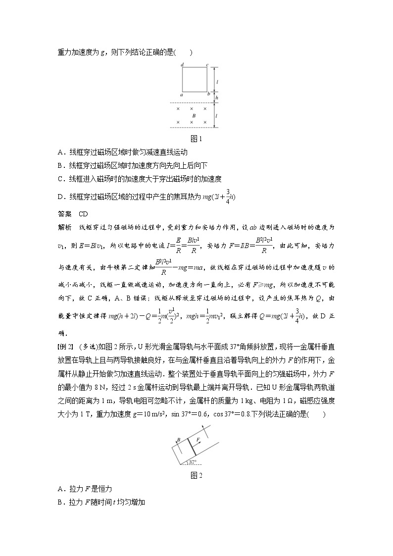 (全国版)高考物理一轮复习讲义第11章 专题强化24　电磁感应中的动力学和能量问题(含解析)02