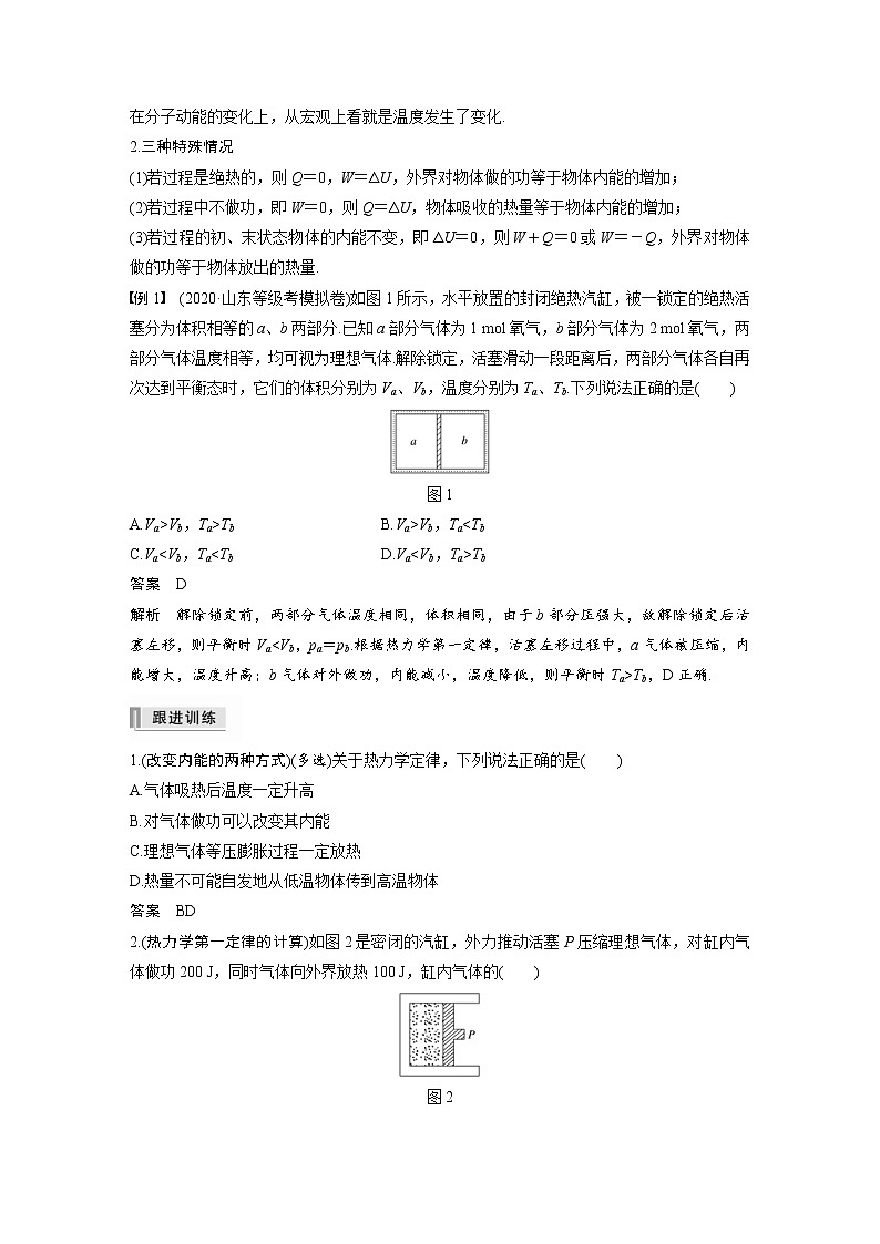 (全国版)高考物理一轮复习讲义第14章 第3讲 热力学定律与能量守恒定律(含解析)第2页