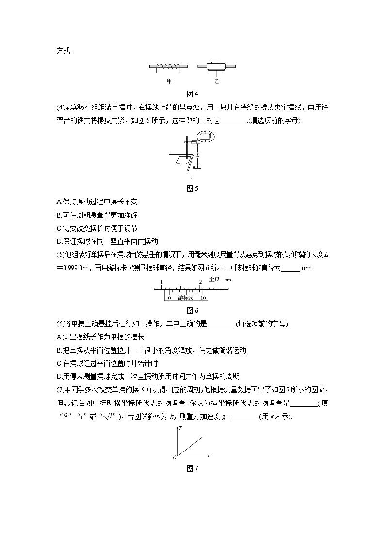 (全国版)高考物理一轮复习讲义第15章 实验十三 用单摆测定重力加速度(含解析)第3页