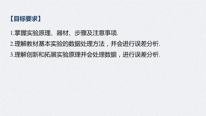 (新高考)高考物理一轮复习课件第2章 实验三 验证力的平行四边形定则(含解析)第2页