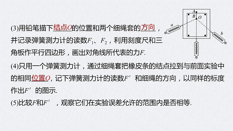 (新高考)高考物理一轮复习课件第2章 实验三 验证力的平行四边形定则(含解析)第7页