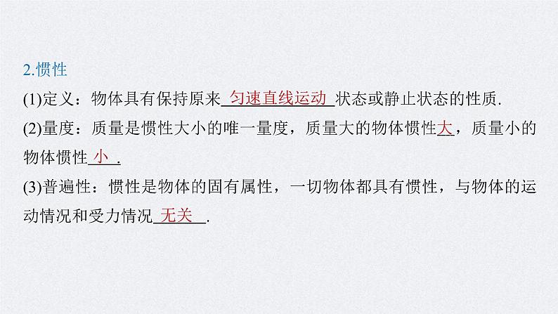 (新高考)高考物理一轮复习课件第3章 第1讲 牛顿运动三定律(含解析)06