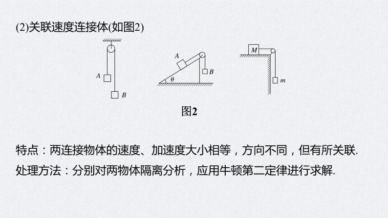 (新高考)高考物理一轮复习课件第3章 专题强化5 动力学中的连接体问题和临界极值问题(含解析)07