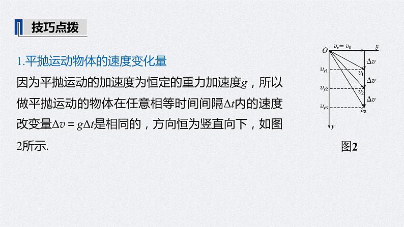 (新高考)高考物理一轮复习课件第4章 第2讲 抛体运动(含解析)第7页