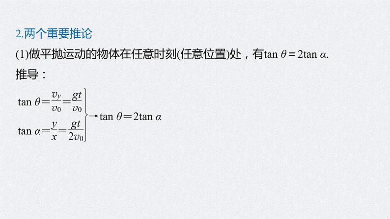 (新高考)高考物理一轮复习课件第4章 第2讲 抛体运动(含解析)第8页