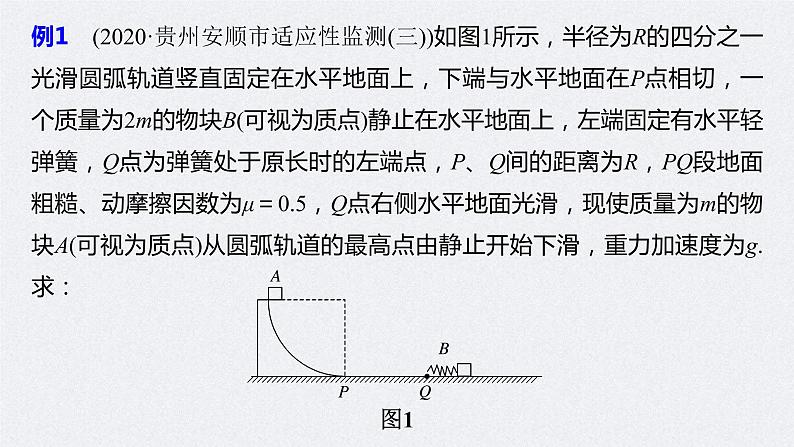 (新高考)高考物理一轮复习课件第7章 专题强化13 动量和能量的综合问题(含解析)第8页