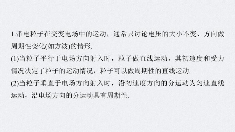 (新高考)高考物理一轮复习课件第8章 专题强化15 带电粒子在电场中的力电综合问题(含解析)05