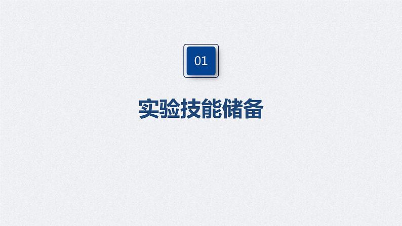 (新高考)高考物理一轮复习课件第9章 实验十一 练习使用多用电表(含解析)04