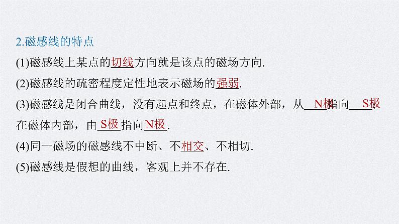 (新高考)高考物理一轮复习课件第10章 第1讲 磁场及其对电流的作用(含解析)07