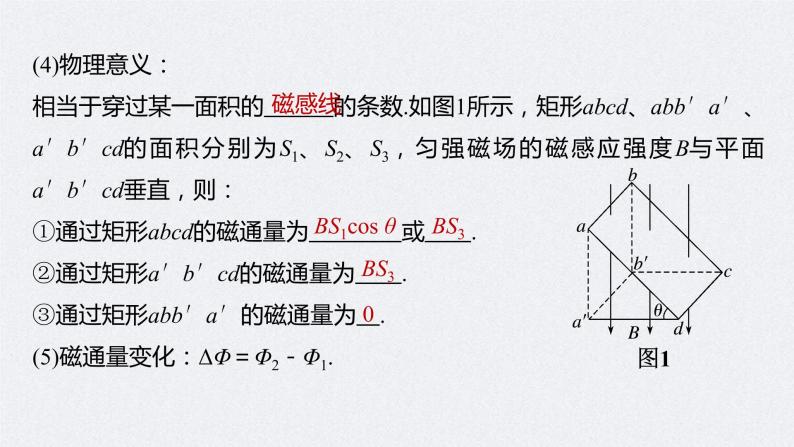 (新高考)高考物理一轮复习课件第11章 第1讲 电磁感应现象 楞次定律(含解析)06