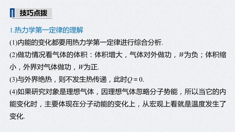 (新高考)高考物理一轮复习课件第14章 第3讲 热力学定律与能量守恒定律(含解析)08