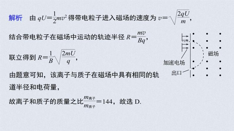 (新高考)高考物理一轮复习课件第10章 专题强化20 洛伦兹力与现代科技(含解析)07