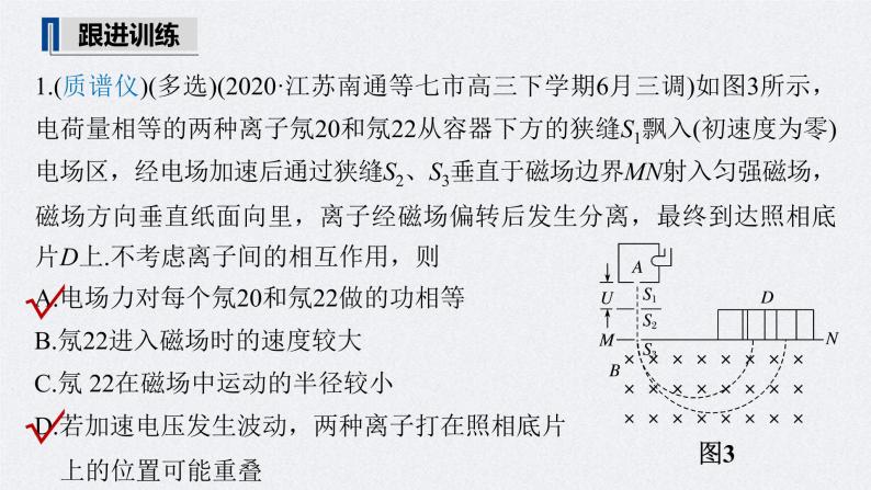 (新高考)高考物理一轮复习课件第10章 专题强化20 洛伦兹力与现代科技(含解析)08