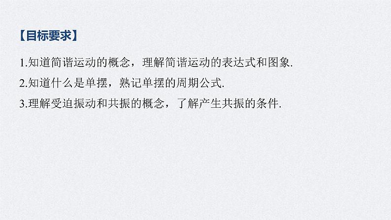 (新高考)高考物理一轮复习课件第15章 第1讲 机械振动(含解析)第2页