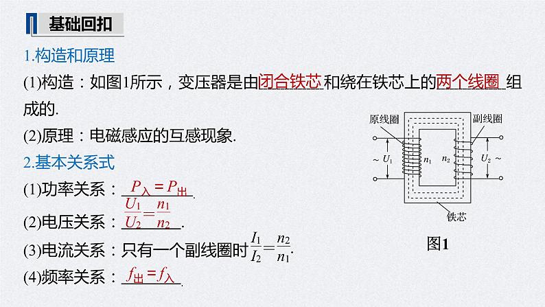 (新高考)高考物理一轮复习课件第12章 第2讲 变压器 远距离输电(含解析)第5页