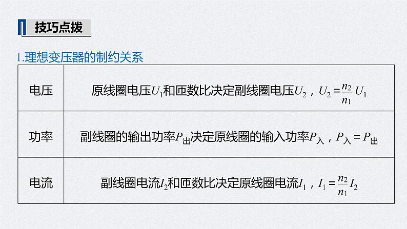 (新高考)高考物理一轮复习课件第12章 第2讲 变压器 远距离输电(含解析)第6页