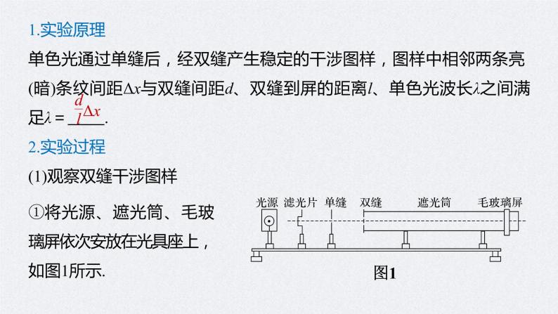 (新高考)高考物理一轮复习课件第16章 实验十五 用双缝干涉测光的波长(含解析)05