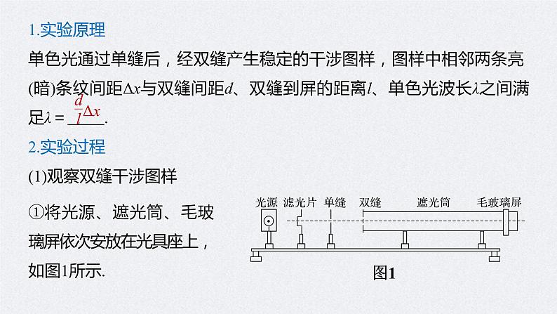 (新高考)高考物理一轮复习课件第16章 实验十五 用双缝干涉测光的波长(含解析)05