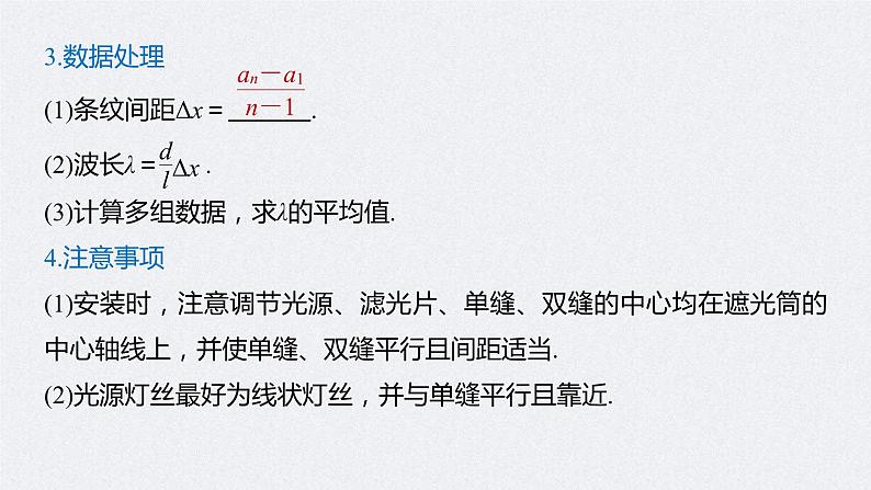 (新高考)高考物理一轮复习课件第16章 实验十五 用双缝干涉测光的波长(含解析)08