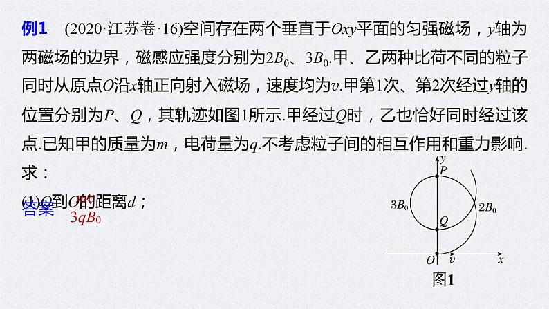 (新高考)高考物理一轮复习课件第10章 专题强化21 带电粒子在组合场中的运动(含解析)第7页