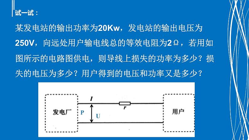 3.4电能的输送 课件 高二上学期物理人教版(2019)选择性必修第二册07
