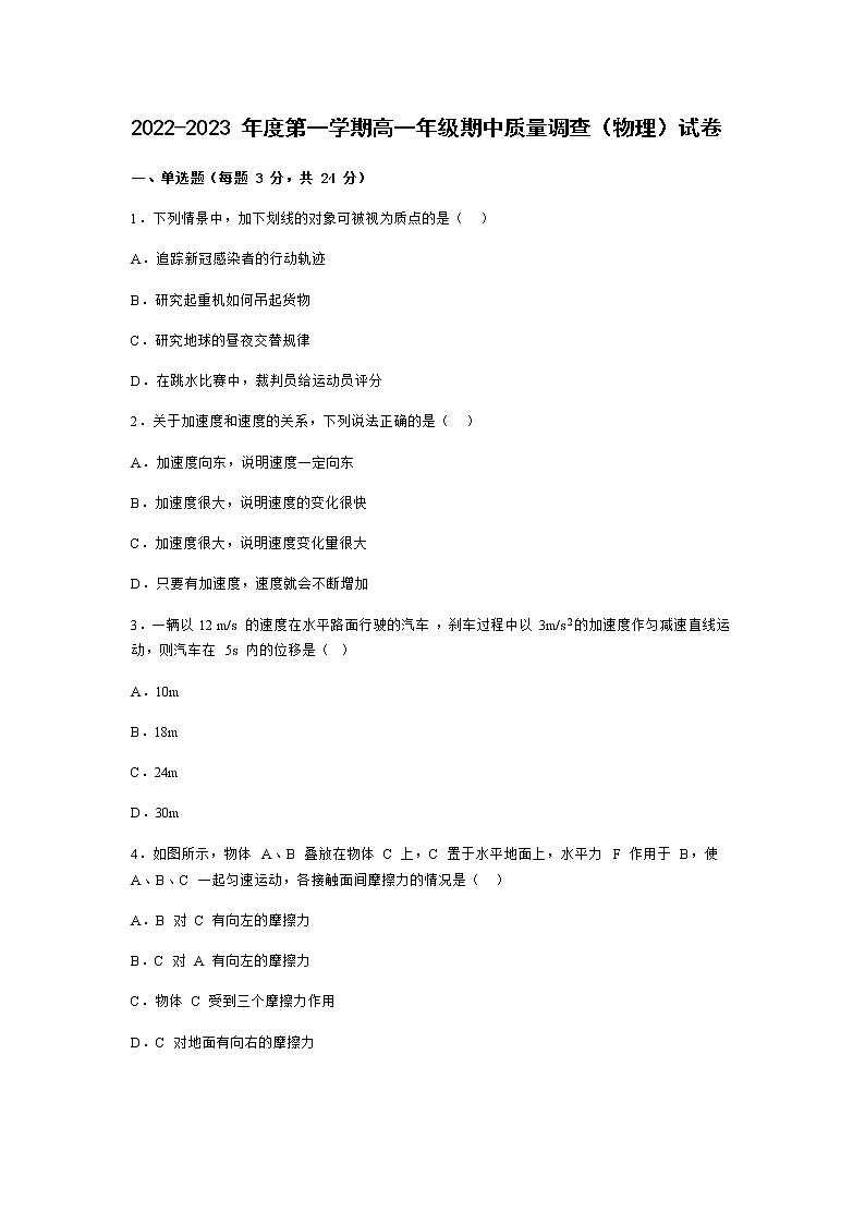 2023天津市实验中学滨海学校高一上学期期中质量调查物理试题含答案第1页