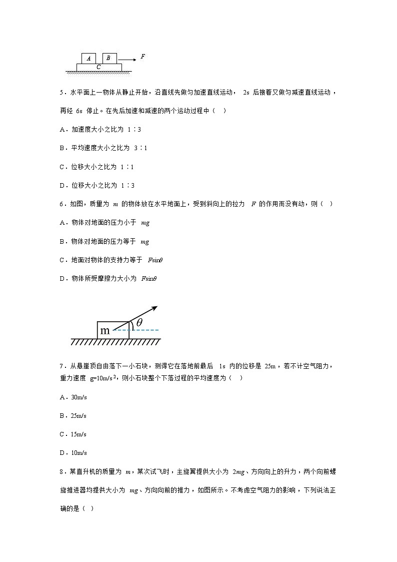 2023天津市实验中学滨海学校高一上学期期中质量调查物理试题含答案第2页