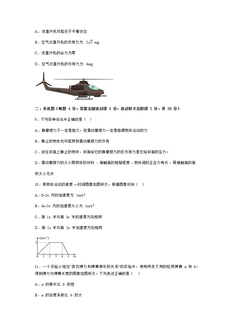 2023天津市实验中学滨海学校高一上学期期中质量调查物理试题含答案第3页