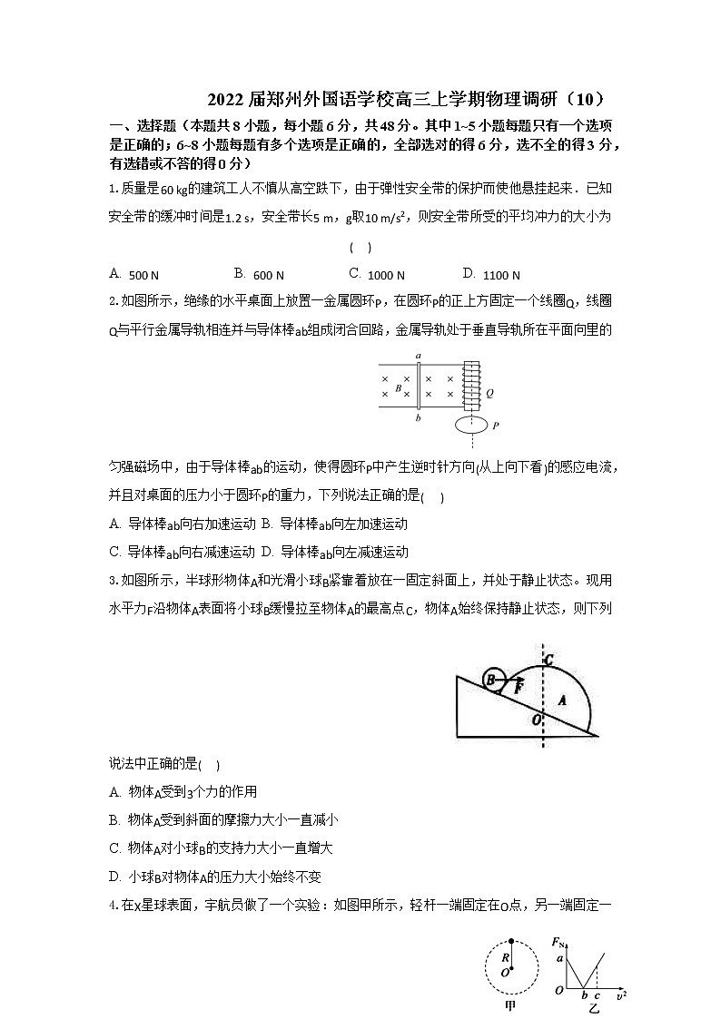 2022-2023学年河南省郑州外国语学校高三上学期调研(10)物理试题第1页